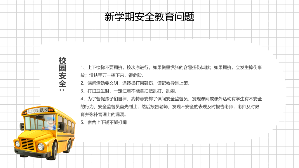 卡通新学期开学第一课PPT模板