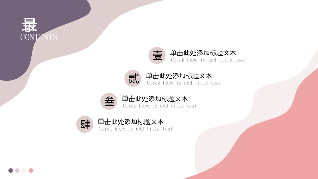 简洁动感莫兰迪色PPT模板