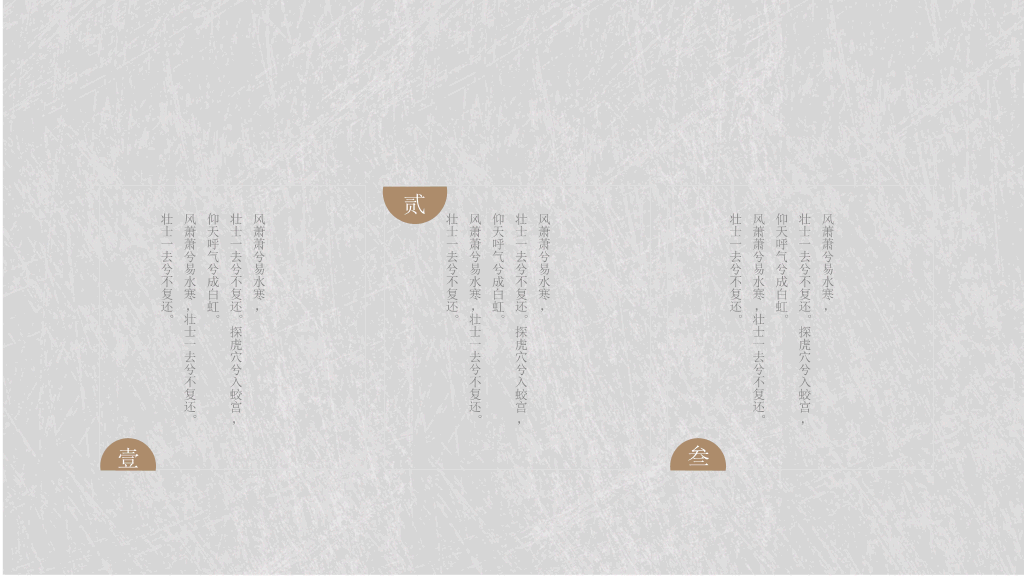 简约素雅中国风PPT模板