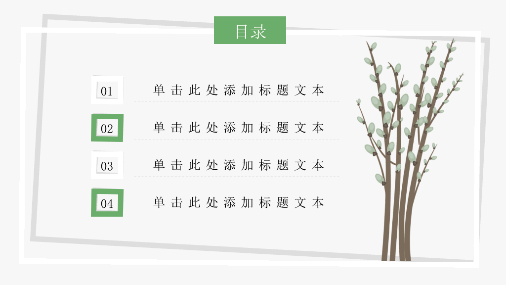 简洁淡雅文艺清新PPT模板