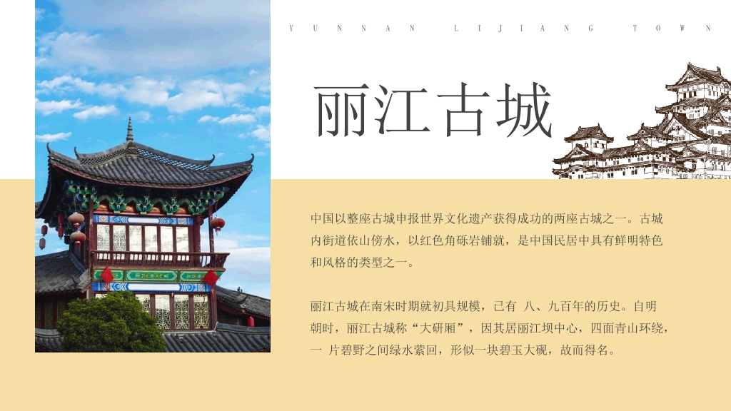 丽江旅游介绍宣传PPT模板