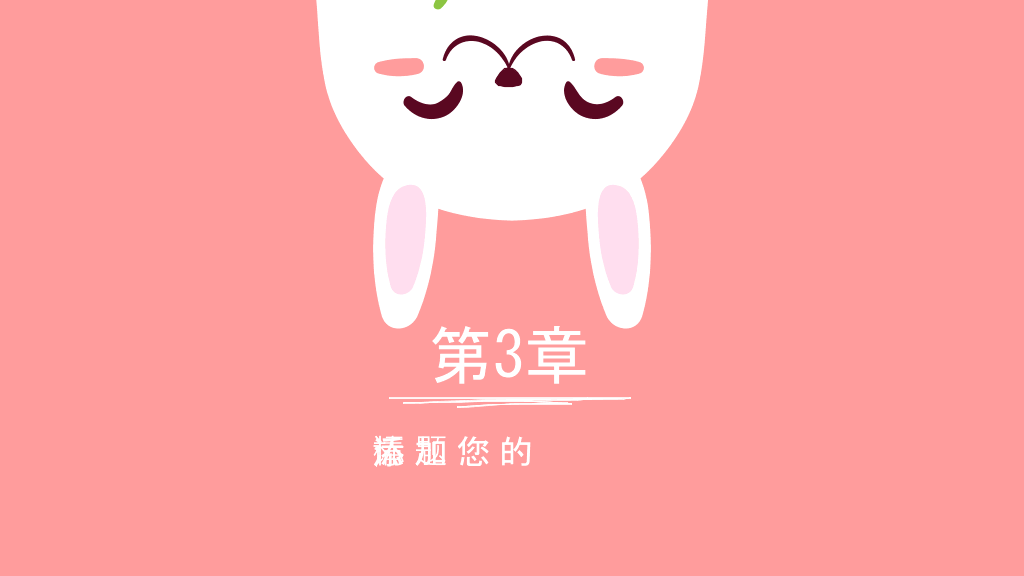 卡通手绘可爱小兔子PPT模板