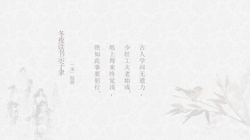 淡雅古典诗词中国风PPT模板
