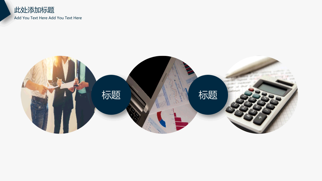 简洁几何线条通用PPT模板