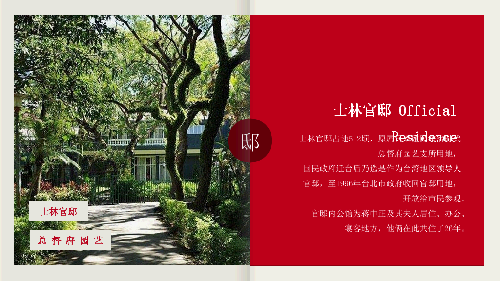 台湾旅游景点介绍PPT模板