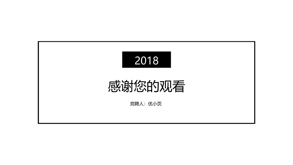 165#岗位竞聘PPT