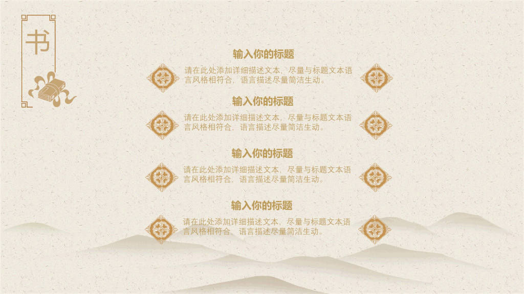 简约淡雅远山国风PPT模板