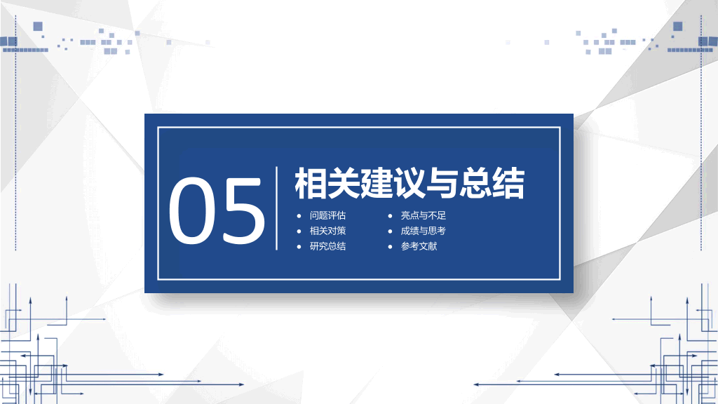 毕业答辩开题报告PPT模板