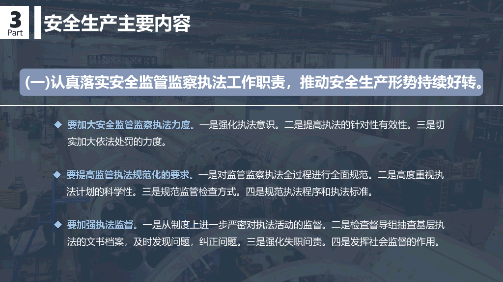 166#企业安全生产培训PPT