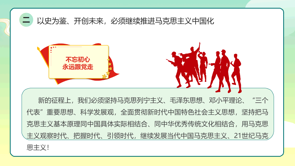 爱国教育主题班会PPT模板