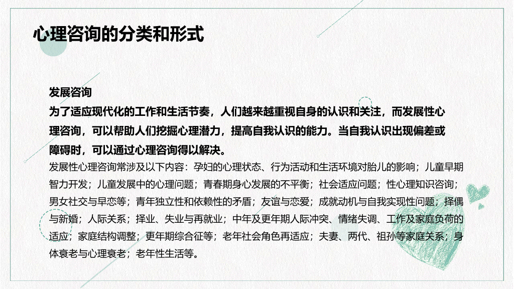 心理咨询心理健康PPT模板