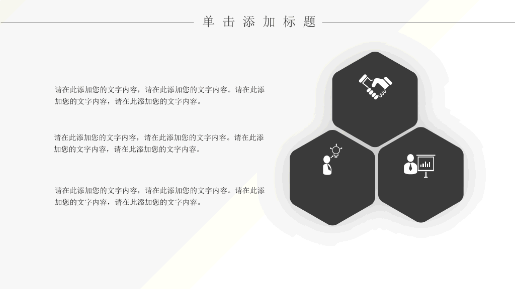 简约时尚黑灰通用PPT模板