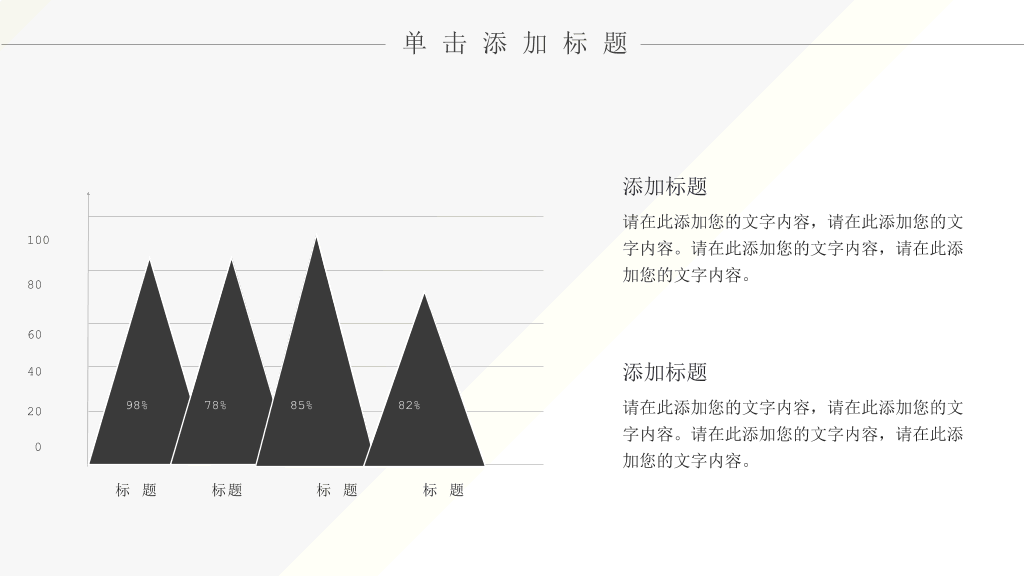 简约时尚黑灰通用PPT模板