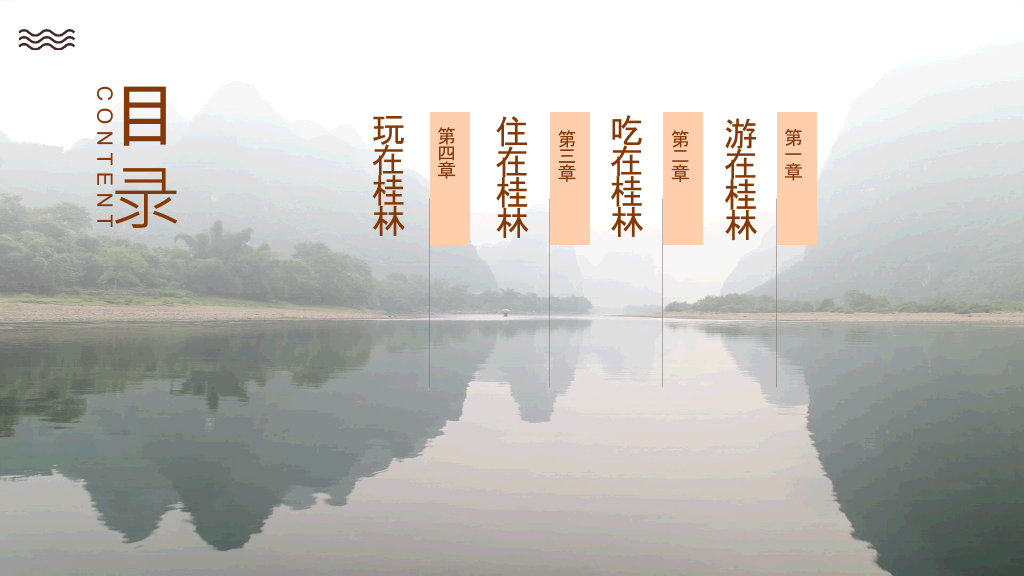 桂林旅游攻略景点PPT模板