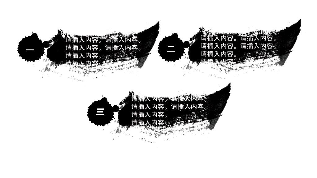 创意中式动态水墨画PPT模板