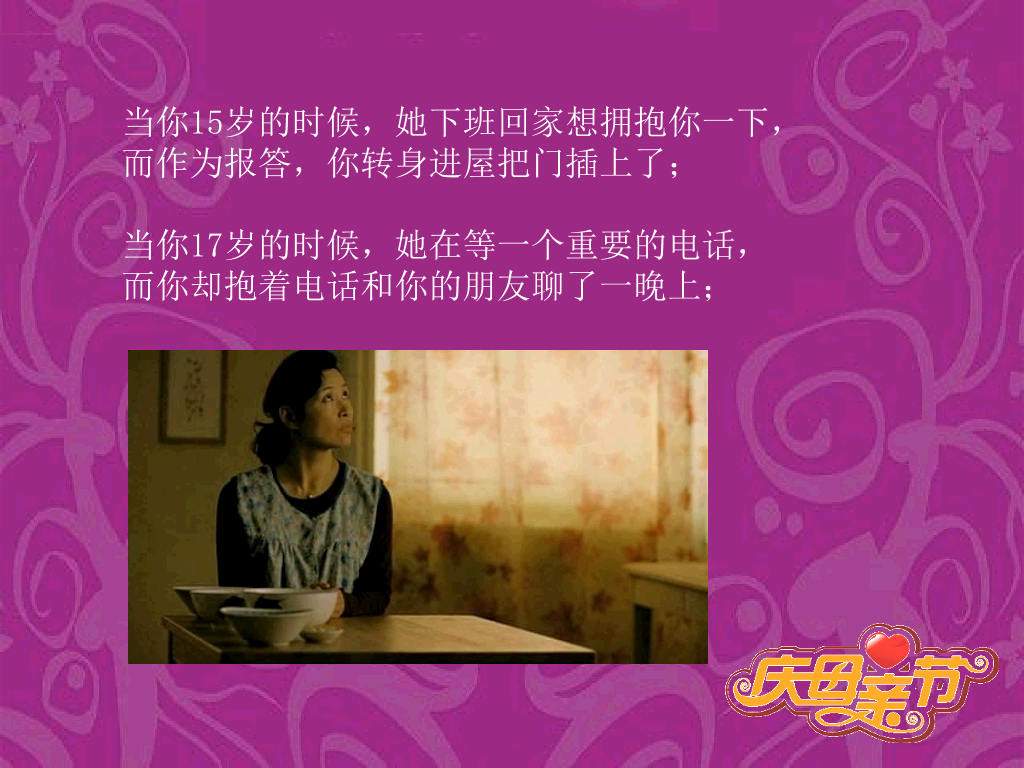 母亲节快乐幻灯片