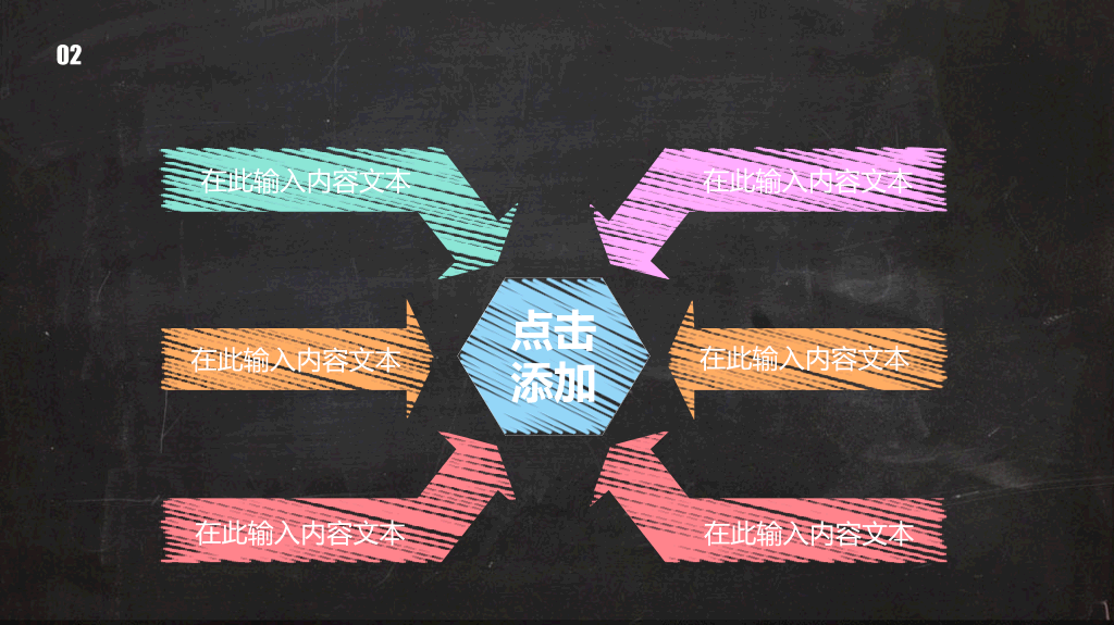 彩色粉笔教学说课PPT模板