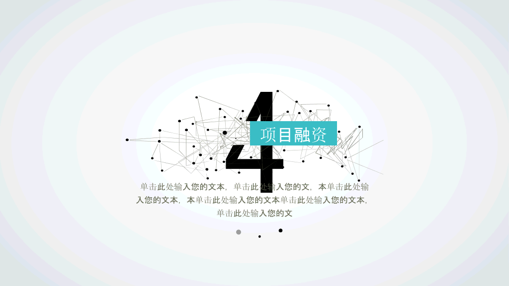 极简点线商业计划书PPT模板