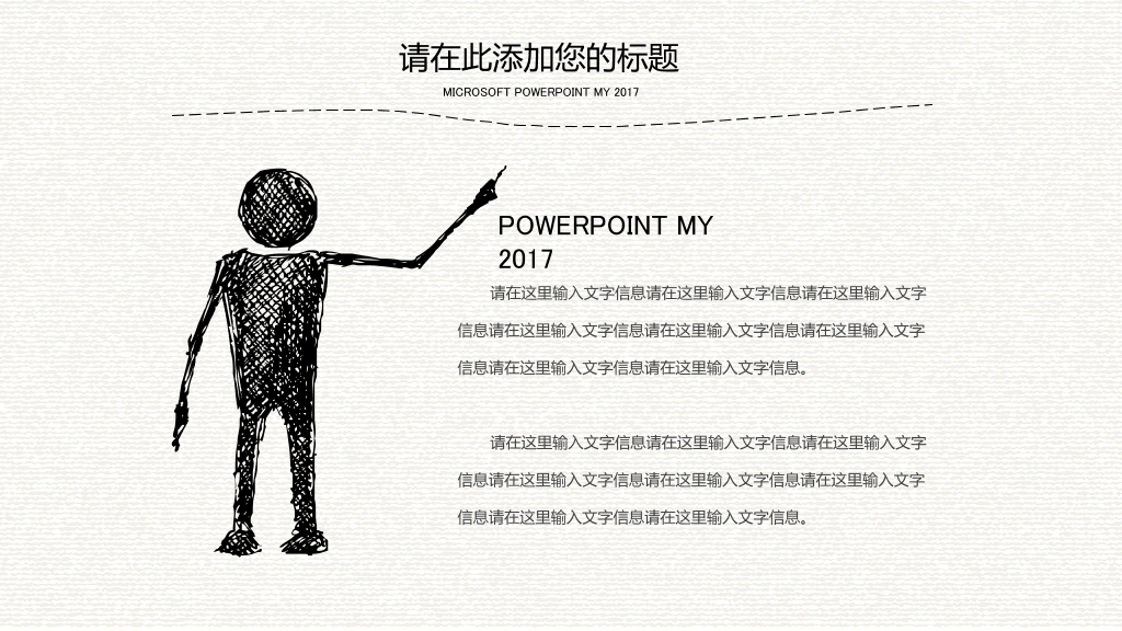 精美创意灯泡手绘PPT模板