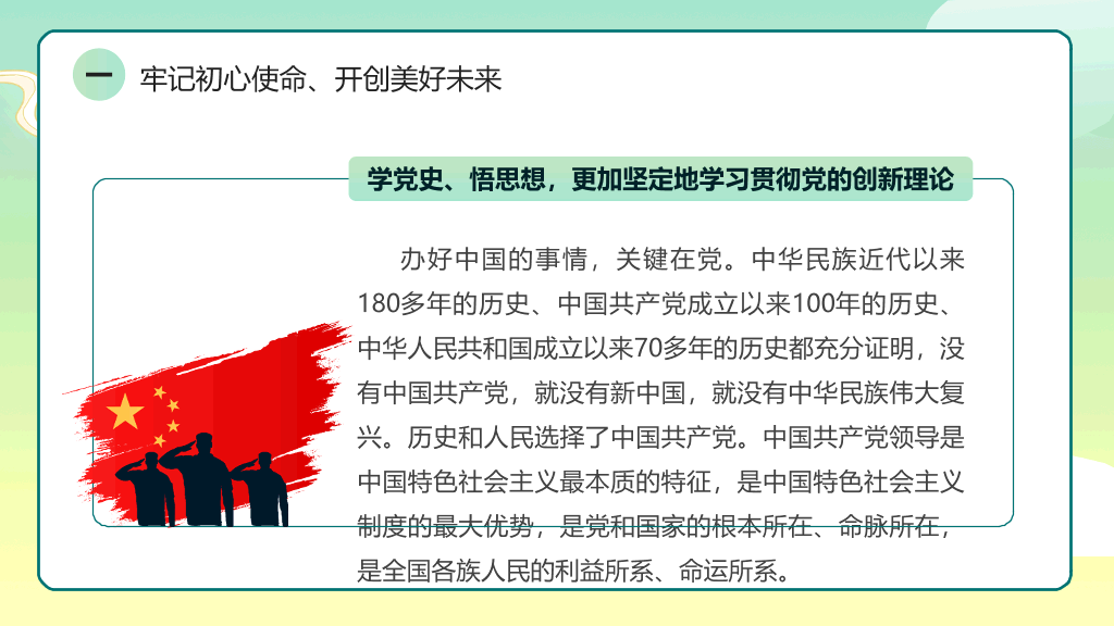 爱国教育主题班会PPT模板