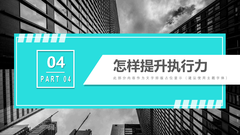 126#企业员工执行力培训