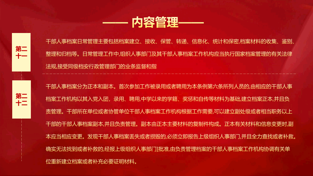 干部人事档案工作条例PPT模板