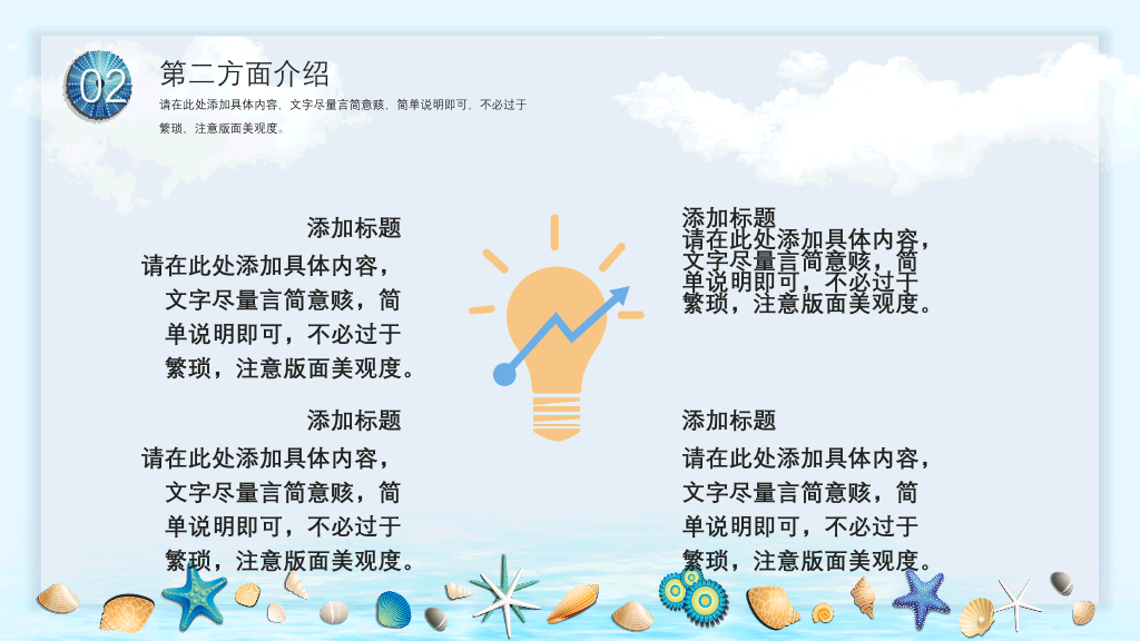 创意贝壳海洋风PPT模板