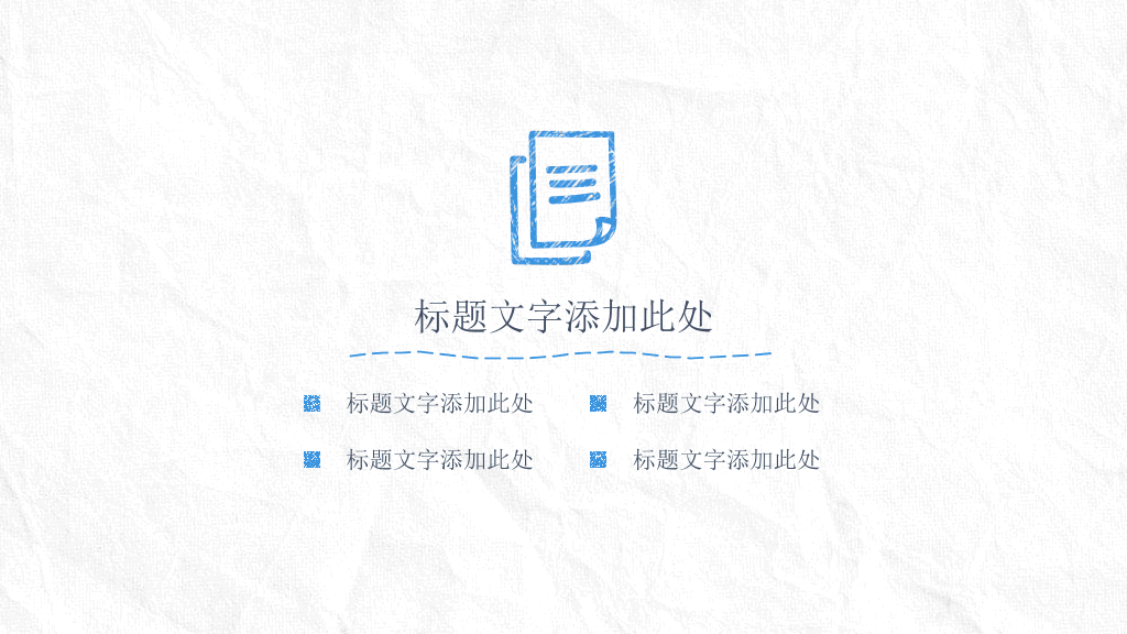 简约创意手绘论文答辩PPT模板