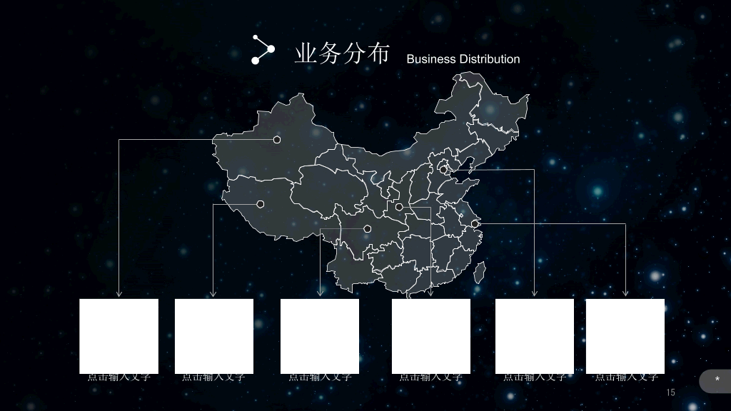 璀璨星空企业介绍宣传PPT模板