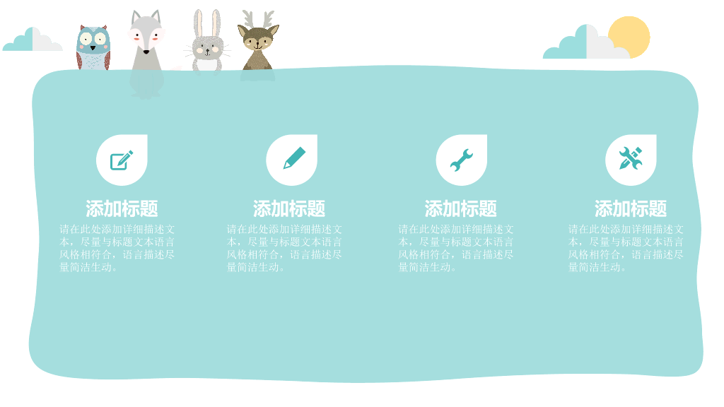 淡雅扁平化可爱卡通PPT模板