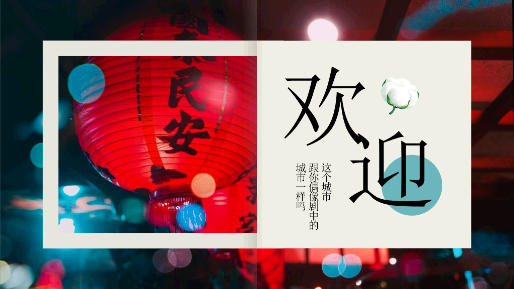 台湾旅游景点介绍PPT模板