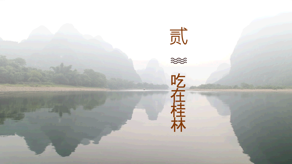 桂林旅游攻略景点PPT模板