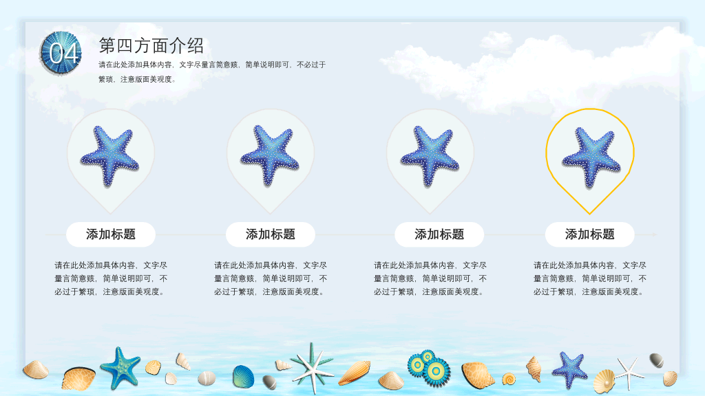 创意贝壳海洋风PPT模板