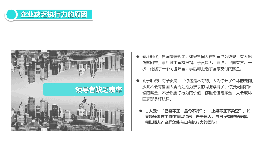 126#企业员工执行力培训