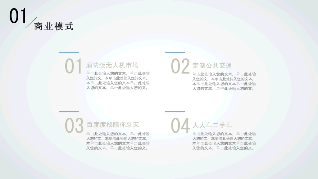 极简点线商业计划书PPT模板