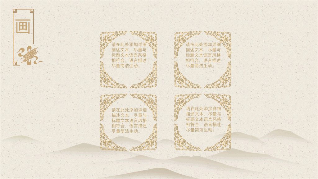 简约淡雅远山国风PPT模板