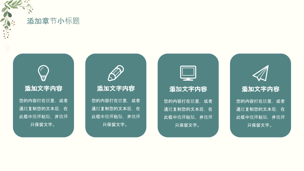 淡雅文艺绿色森系PPT模板