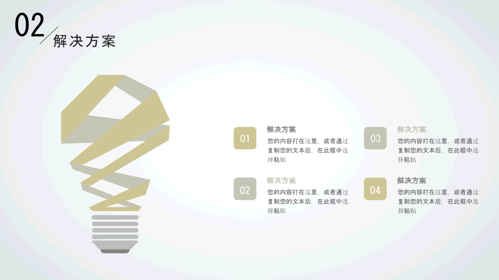 极简点线商业计划书PPT模板