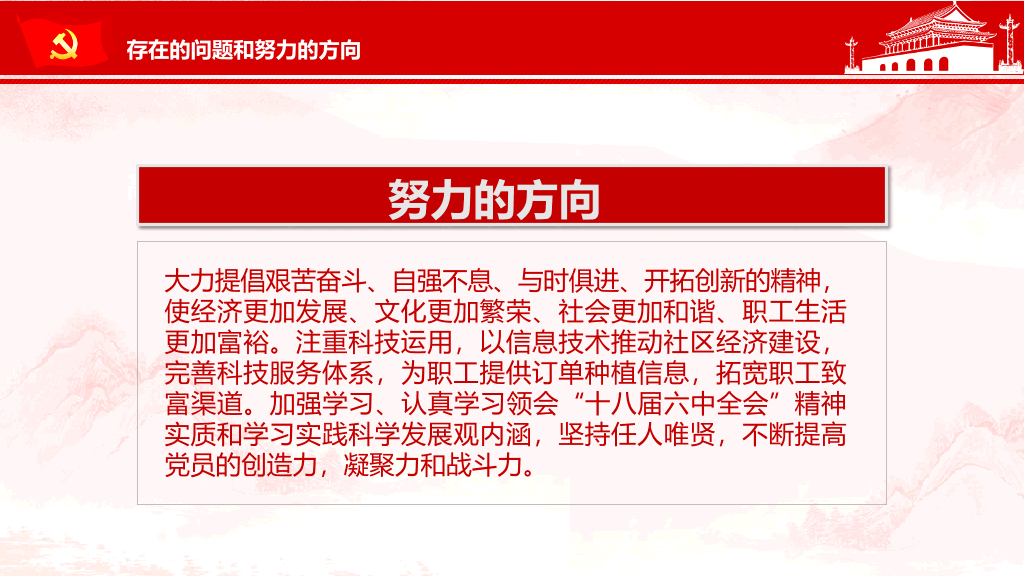 述职述廉述责报告PPT模板