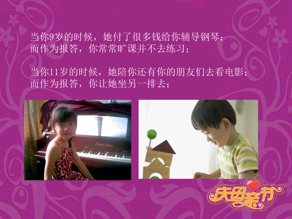 母亲节快乐幻灯片