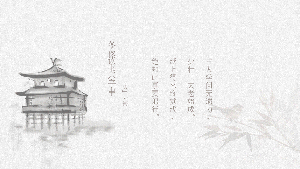 淡雅古典诗词中国风PPT模板