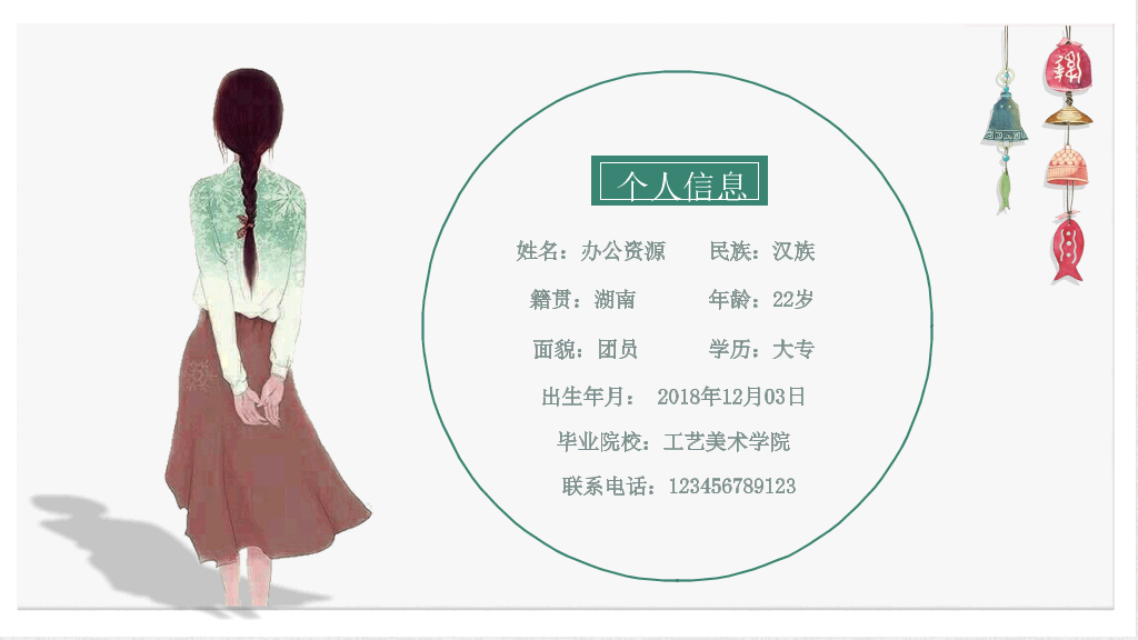 文艺水彩国风个人简历PPT模板