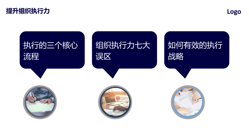 126#企业员工执行力培训PPT (2)