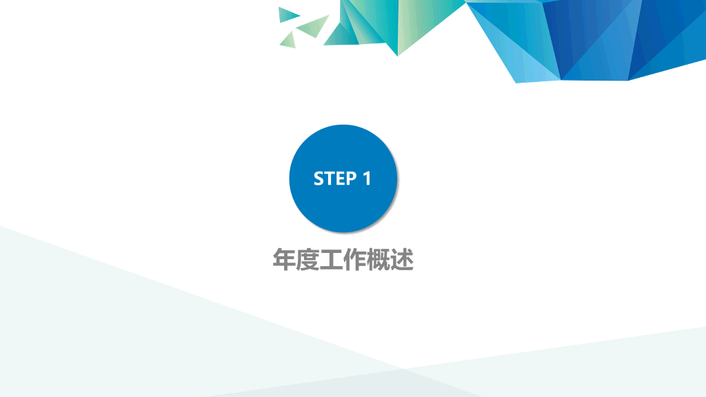 极简多边形通用PPT模板