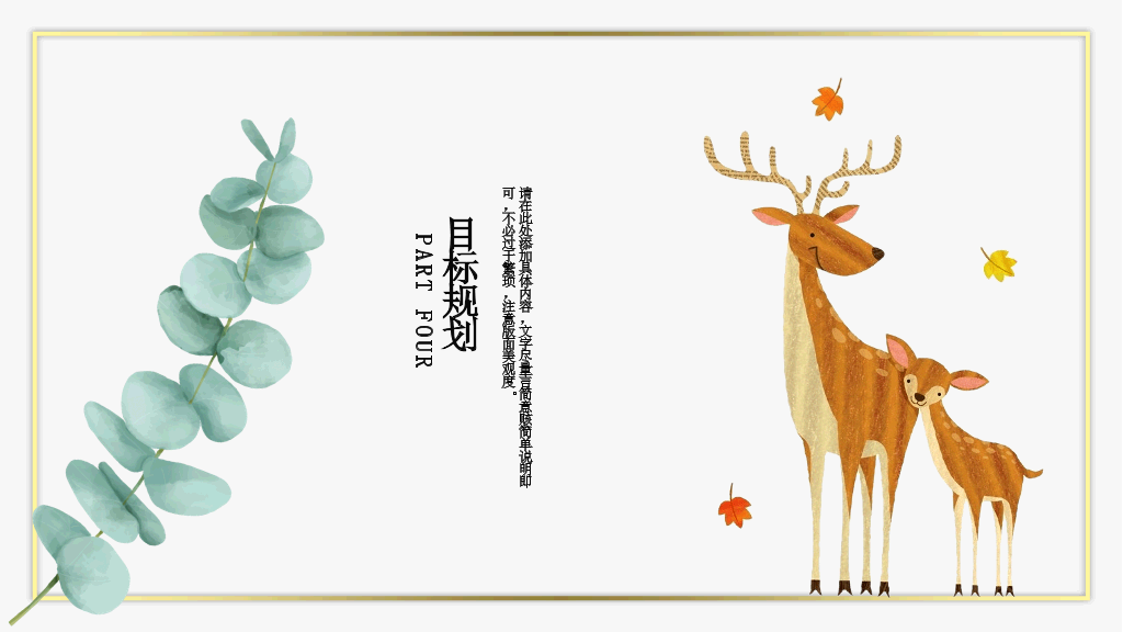 清新水彩卡通动物PPT模板