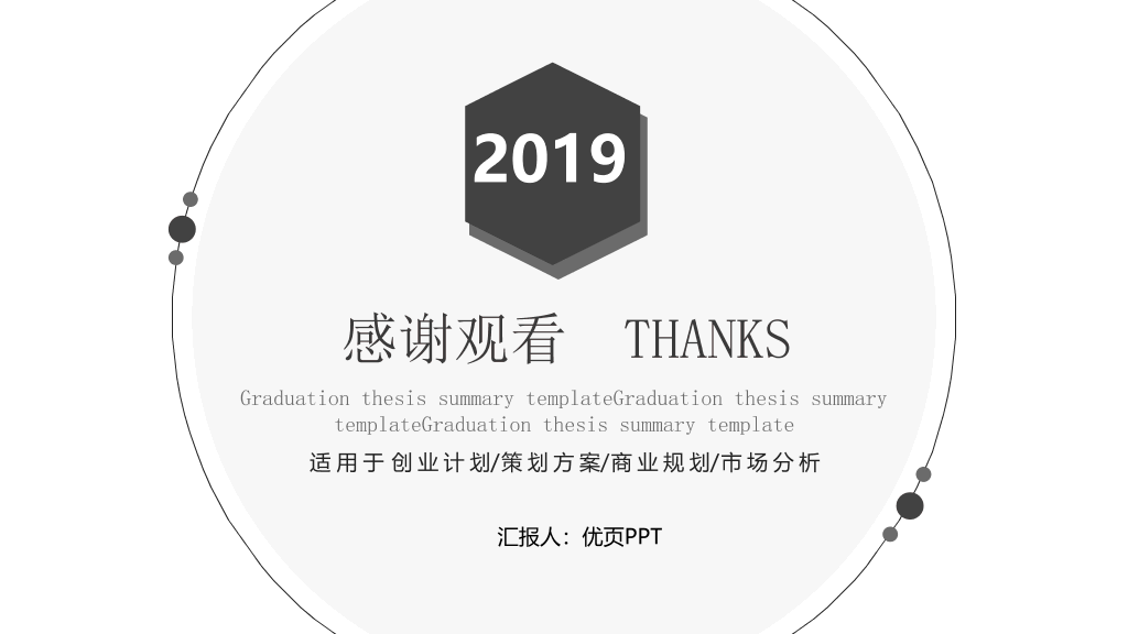 简约时尚黑白通用PPT模板