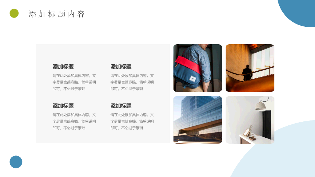 简约清新项目汇报PPT模板