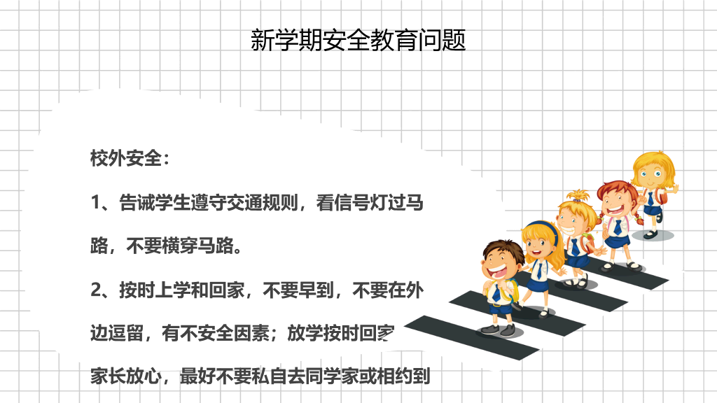卡通新学期开学第一课PPT模板