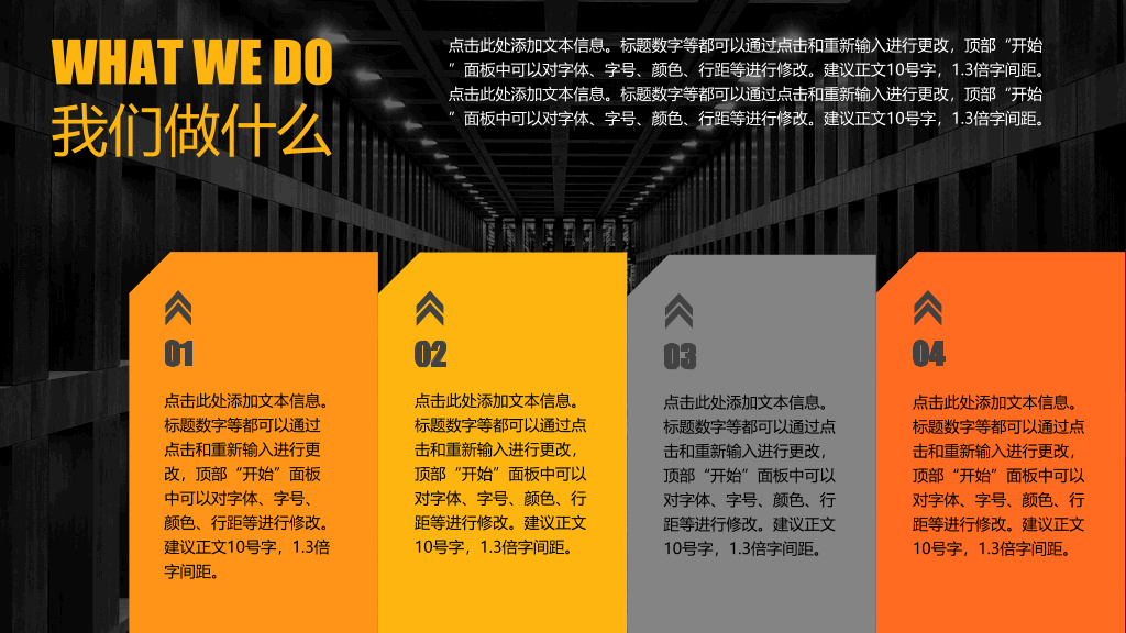 商务动态公司介绍PPT模板