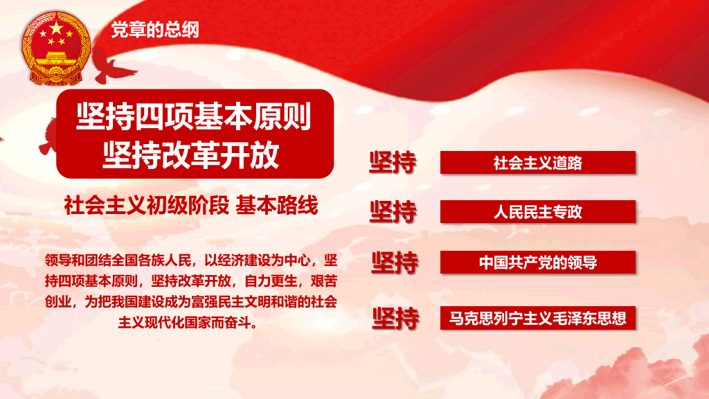 学习党章遵守党规PPT模板